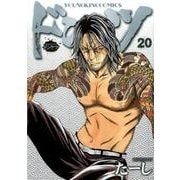 ドンケツ 20（ヤングキングコミックス） [コミック]