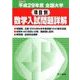 全国大学項目別数学入試問題詳解 平成29年度 [単行本]