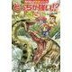 どっちが強い!?ヘビvsワニ―丸のみ動物の決闘(角川まんが科学シリーズ) [全集叢書]