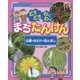 どきどきわくわくまちたんけん 公園・はたけ・田んぼほか [全集叢書]