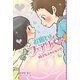 お願い!フェアリー 18 [単行本]