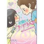 お願い!フェアリー 18 [単行本]