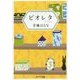 ビオレタ(ポプラ文庫) [文庫]