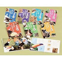 どうぶつのからだこれ、なあに?(全7巻) [単行本]