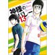 神様のバレー 13（芳文社コミックス） [コミック]