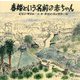 春姫(チュニィ)という名前の赤ちゃん(日・中・韓平和絵本) [絵本]