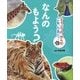 どうぶつのからだ これ、なあに?〈6〉なんのもよう? [単行本]