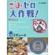 ごみゼロ大作戦!めざせ!Rの達人〈2〉リデュース [単行本]