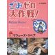 ごみゼロ大作戦!めざせ!Rの達人〈3〉リフューズ・リペア [単行本]