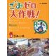 ごみゼロ大作戦!めざせ!Rの達人〈4〉リユース [単行本]