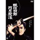 眠狂四郎 円月殺法 [DVD]