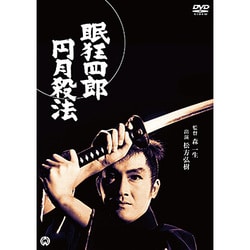 眠狂四郎 円月殺法 [DVD]