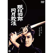 眠狂四郎 円月殺法