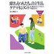 障害をもつ人たちの自立生活とケアマネジメント-IL概念とエンパワメントの視点から（MINERVA福祉ライブラリー） [全集叢書]