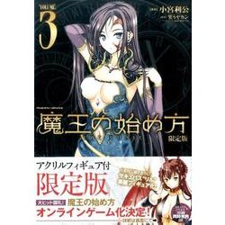 魔王の始め方ＴＨＥ　ＣＯＭＩＣ①〜⑩ アクリルフィギュア付 Amazon.co.jp: 魔王の始め方 THE COMIC 3 アクリルフィギュア付