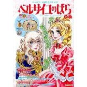 ベルサイユのばらぴあ [ムック・その他]