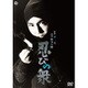 忍びの衆 [DVD]