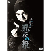 忍びの衆
