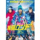 疾風ロンド [DVD]