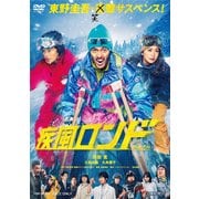 疾風ロンド