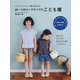ハンドメイドベビー服enannaの90～130センチサイズのこども服(仮) [単行本]