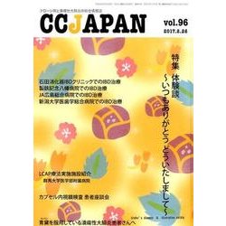 CCJAPAN Vol.96 [全集叢書]