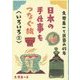 久野恵一と民藝の45年 日本の手仕事をつなぐ旅―いろいろ〈2〉 [単行本]