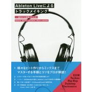 Ableton Liveによるトラックメイキング―基本から実践スキルまで BEATS、BASS、CHORDS、MIX&SHARE [単行本]