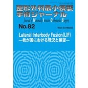 整形外科最小侵襲手術ジャーナル No.82 [単行本]