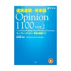 速読速聴・英単語Opinion1100 ver.2 [単行本]