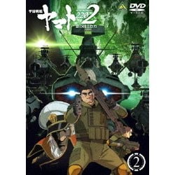 ヨドバシ Com 宇宙戦艦ヤマト22 愛の戦士たち 2 Dvd 通販 全品無料配達