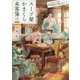 スープ屋かまくら来客簿―あやかしに効く春野菜の夕焼け色スープ(富士見L文庫) [文庫]