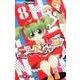 エリートジャック！！<８>(ちゃおコミックス) [コミック]