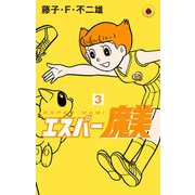 エスパー魔美<３>(てんとう虫コミックス（少年）) [コミック]