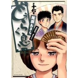 どうらく息子<１７>(ビッグ コミックス) [コミック]