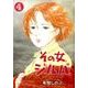 その女、ジルバ<４>(ビッグ コミックス) [コミック]