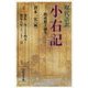小右記 4 寛弘二年(一〇〇五)四月～寛弘八年(一〇一一)十 [全集叢書]