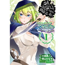 ダンジョンに出会いを求めるのは間違っているだろうか ファミリアクロニクル episodeリュー1 [コミック]