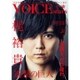 TVガイドVOICE STARS vol.1（仮） [ムック・その他]