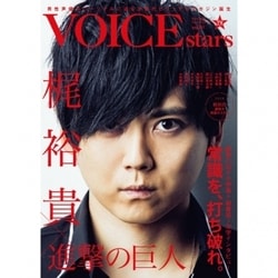 TVガイドVOICE STARS vol.1（仮） [ムック・その他]