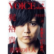 TVガイドVOICE STARS vol.1（仮） [ムック・その他]
