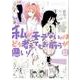 私がモテないのはどう考えてもお前らが悪い！11 [コミック]