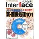 Interface (インターフェース) 2017年 05月号 [雑誌]