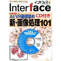 Interface (インターフェース) 2017年 05月号 [雑誌]