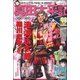 真田太平記 2017年 4/5号 vol.08 [雑誌]