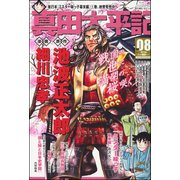 真田太平記 2017年 4/5号 vol.08 [雑誌]