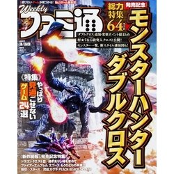 週刊 ファミ通 2017年 3/30号 [雑誌]