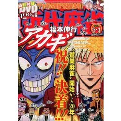 近代麻雀 2017年 5/1号 [雑誌]