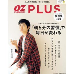 OZ plus (オズ・プラス) 2017年 05月号 [雑誌]