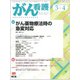 がん看護 2017年 03月号 [雑誌]